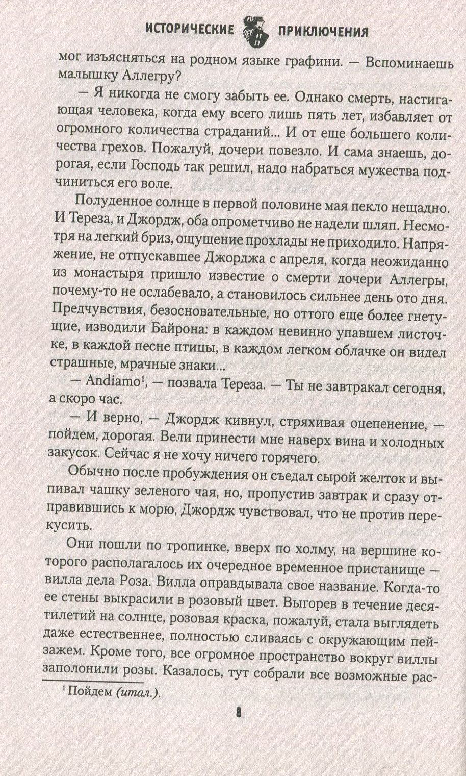 ИПР Мятежный лорд (12+)