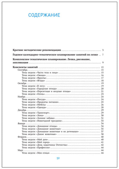 Лепка в детском саду. 4-5 лет. Конспекты занятий. ФГОС. ФОП