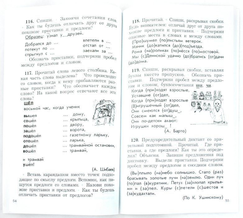 Рус. яз. 2кл [Дидакт. матер.] ФГОС