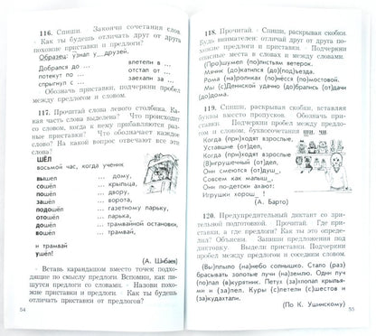 Рус. яз. 2кл [Дидакт. матер.] ФГОС