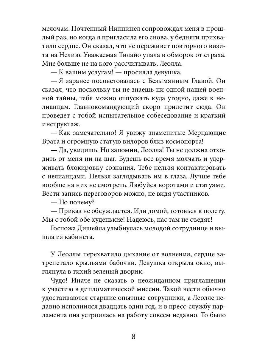 Дар забытой богини. Ч. 1