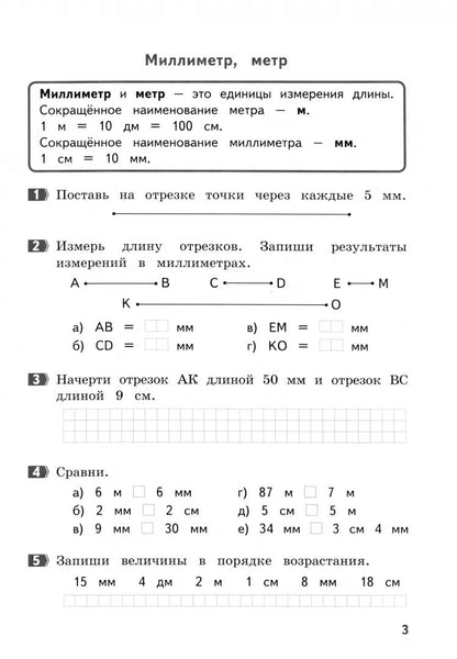 Хвостин. Как я понял тему. 2 кл. Тематические задания по матем. Правила. Примеры. Упражнения. (ФГОС).