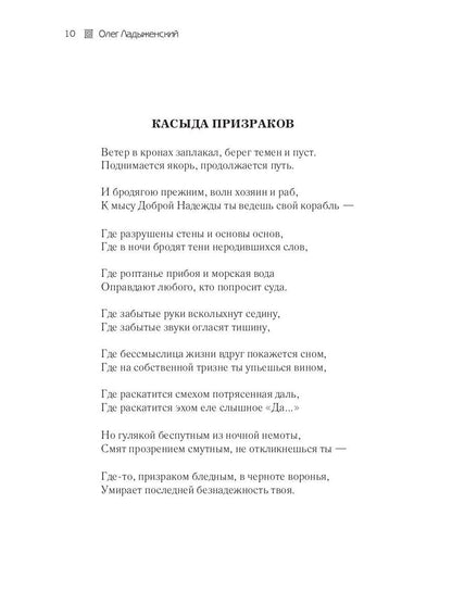 Соль на раны