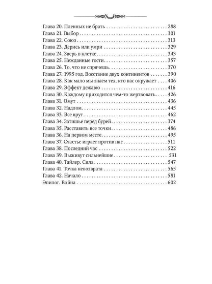 Александра. Начало