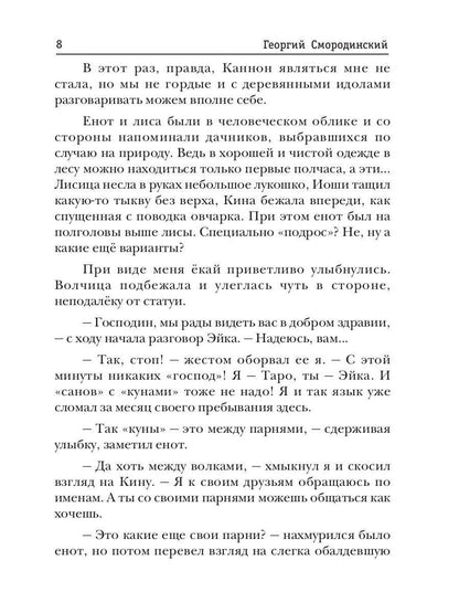 Телохранитель Темного Бога. Книга 3. Головная боль наследника клана Ясудо