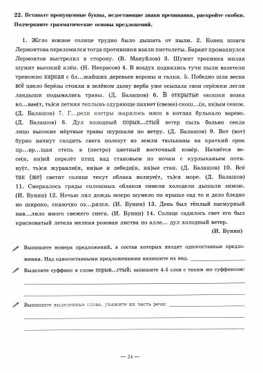 Русский язык 9кл ч3 [Раб. тетр.]