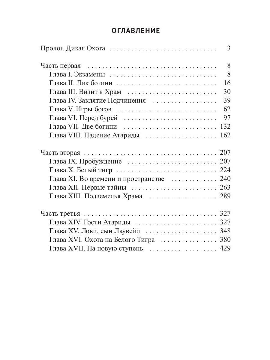 Храм Мортис-1: Хранитель Тайного Алтаря
