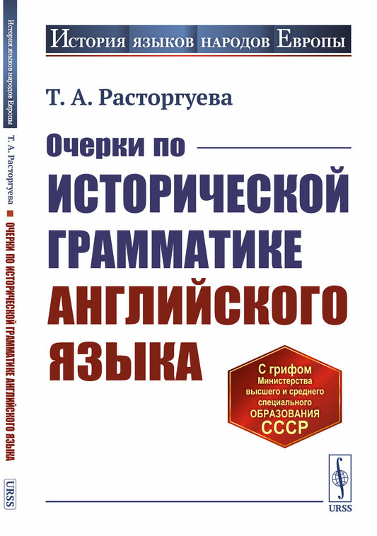 Очерки по исторической грамматике английского языка