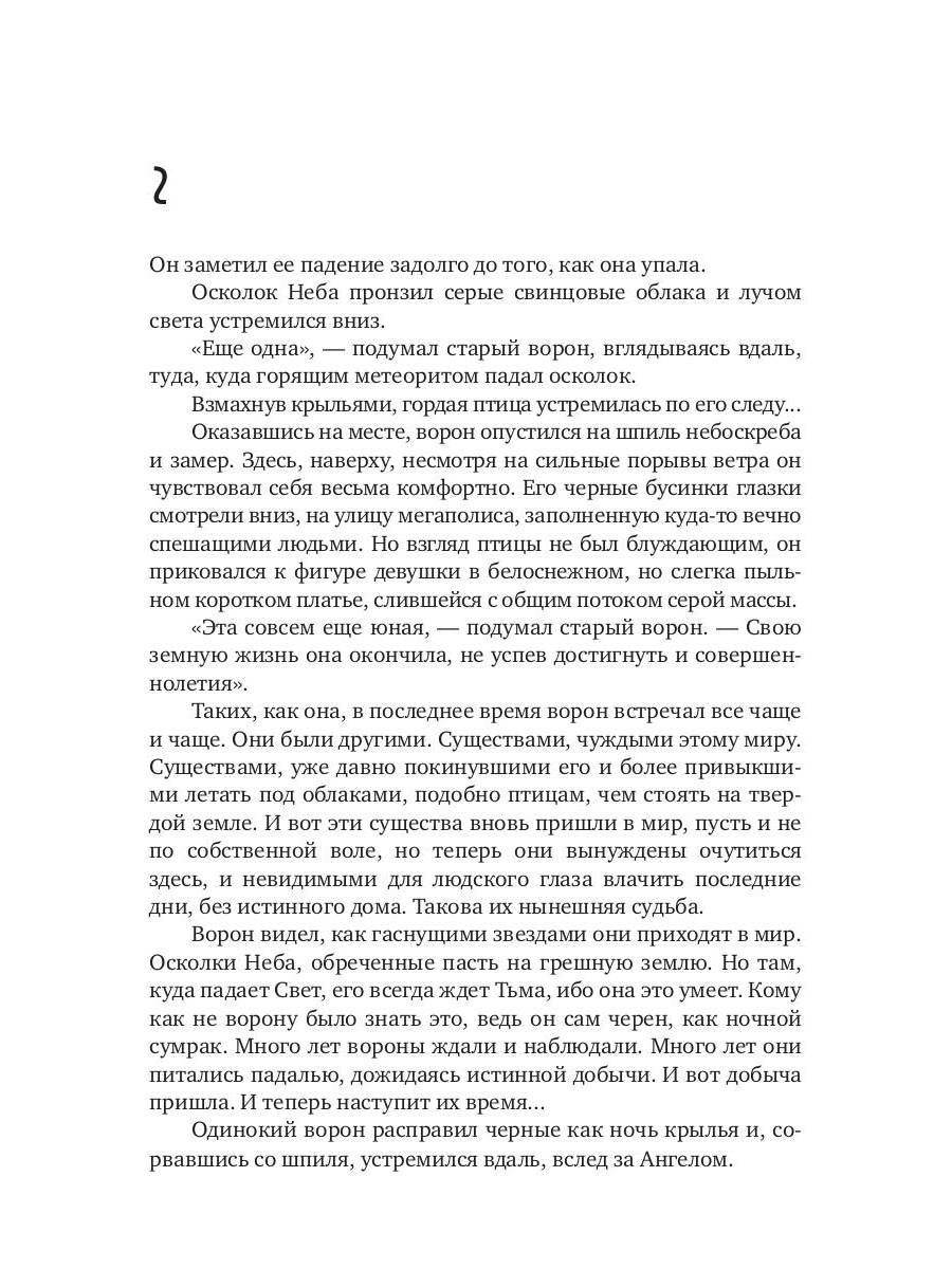 Когда падает Небо