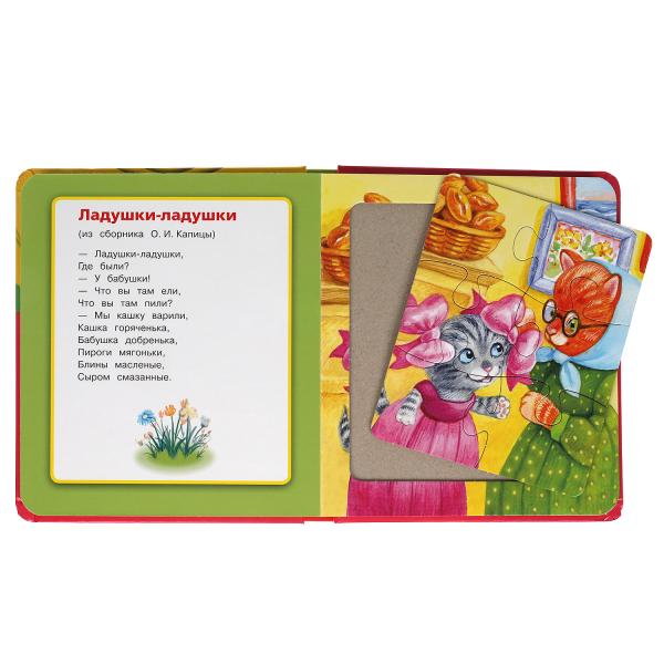 Потешки. Книга-пазл А4. 5 пазлов. 162х186мм. Переплет с пухлой обложкой. Умка в кор.24шт