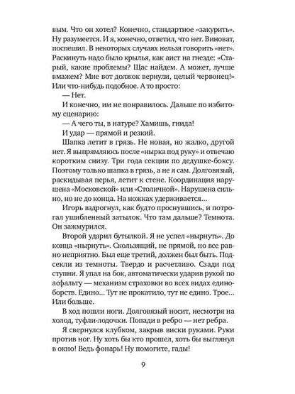 Полное блюдце секретов: повесть