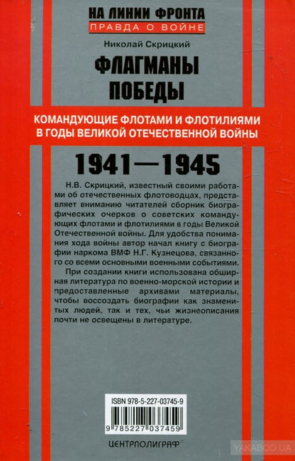 Флагманы Победы