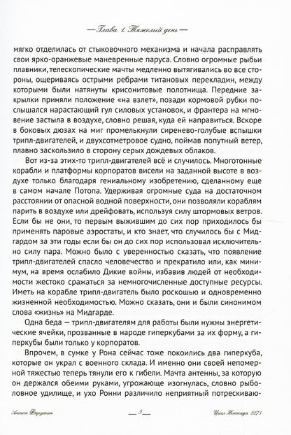 Нептида-1: Искупление