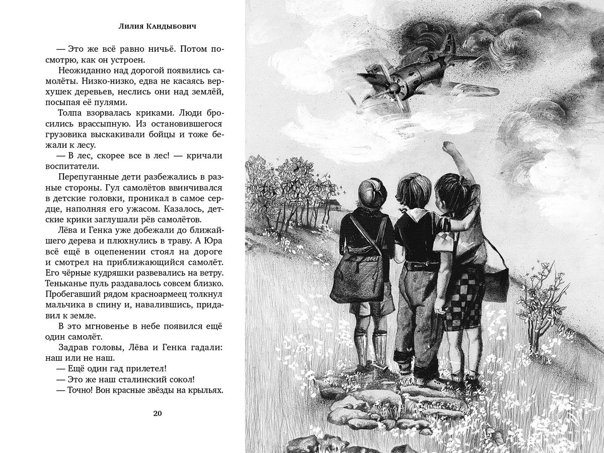 Папа вернется. Лева: повесть