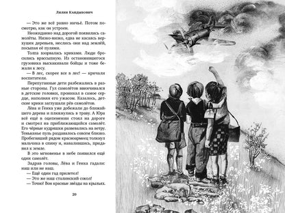 Папа вернется. Лева: повесть