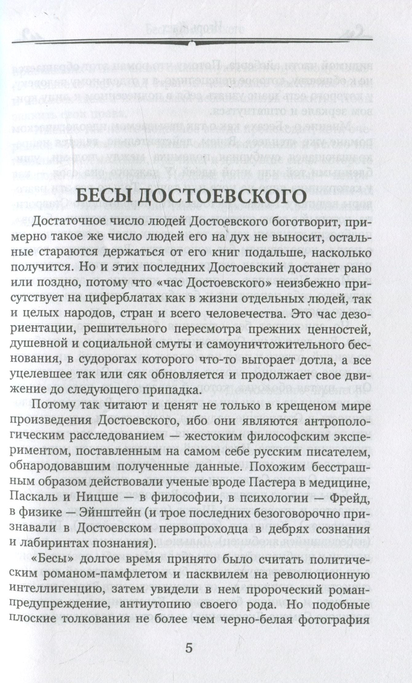 Преступление и наказание