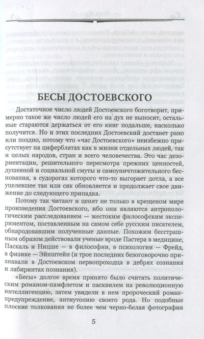 Преступление и наказание