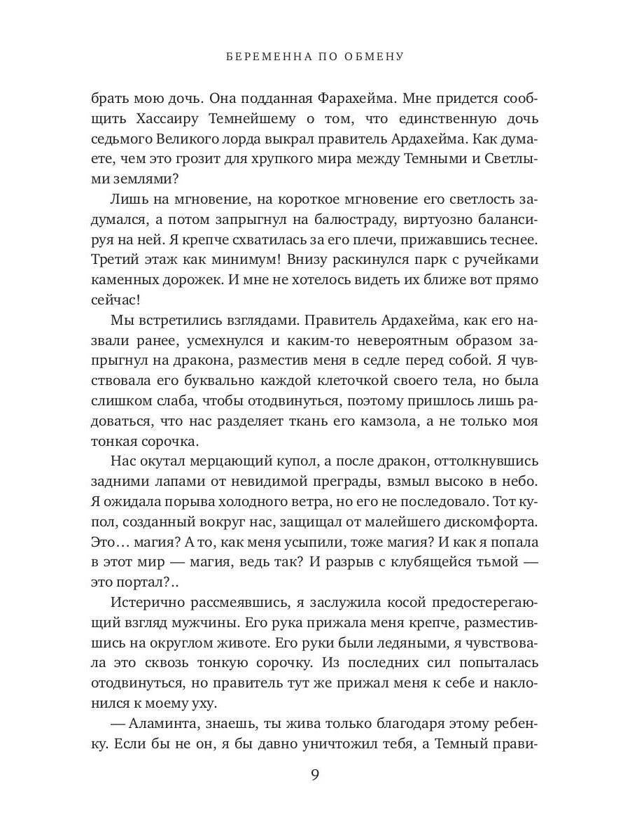 Рип.Мамлеева Беременна по обмену