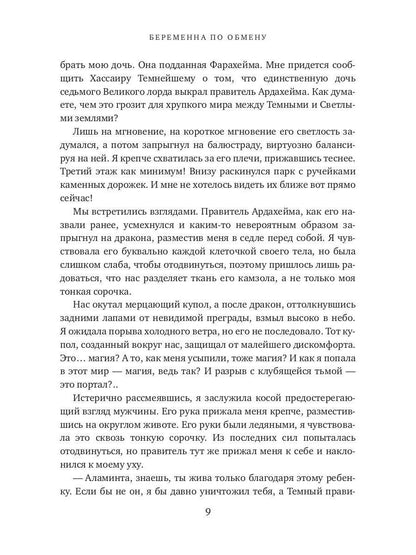 Рип.Мамлеева Беременна по обмену