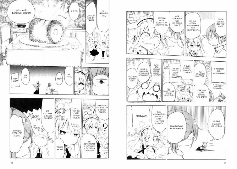 Дракорничная госпожи Кобаяси. Т. 1: манга. 3-е изд