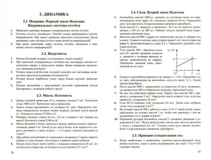 Физика. 10-11 классы. Сборник задач. К учебникам Г. Я. Мякишева и др