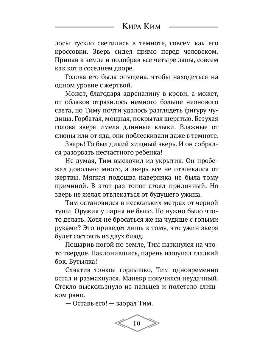 Чудовища городских крыш