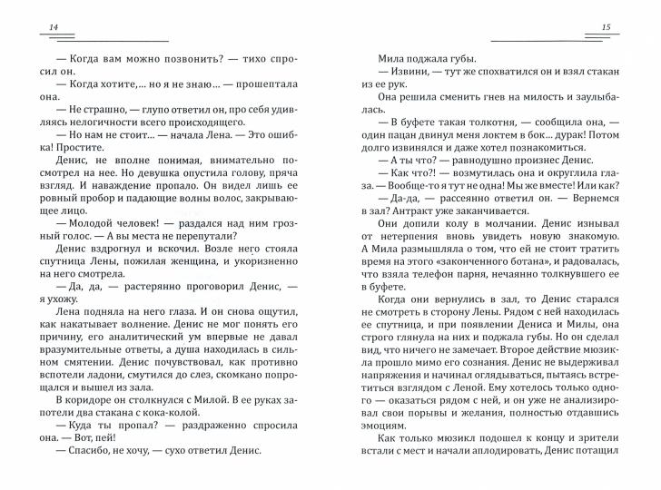 Любовь ангела