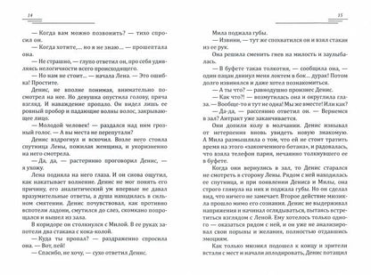 Любовь ангела