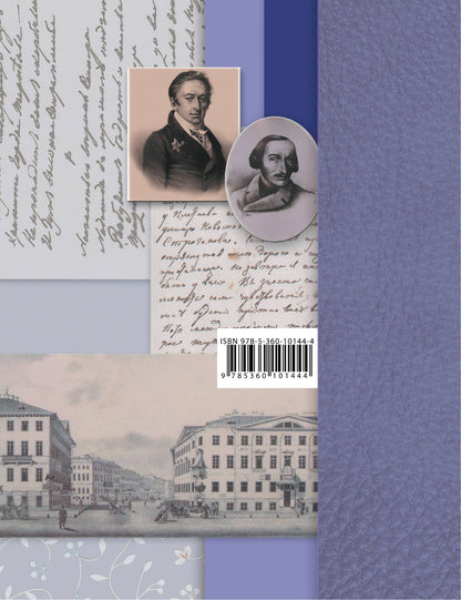 Литература. 8 кл. Учебник Ч.1.