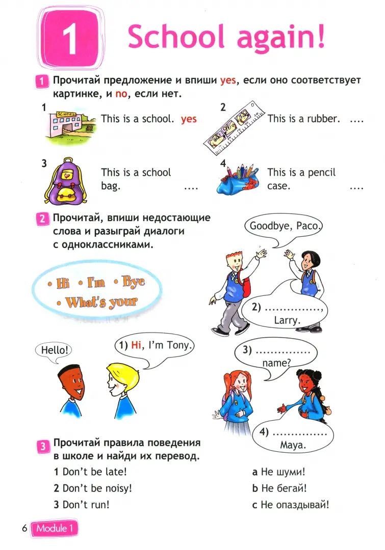 Быкова. Английский язык. Рабочая тетрадь. 3 classe. / Pleins feux/ К ФП 22/27