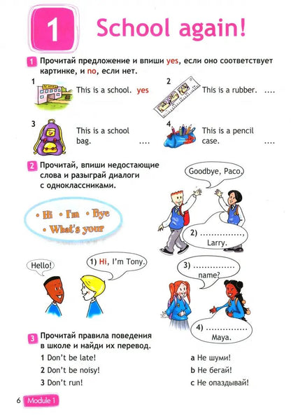 Быкова. Английский язык. Рабочая тетрадь. 3 classe. / Pleins feux/ К ФП 22/27