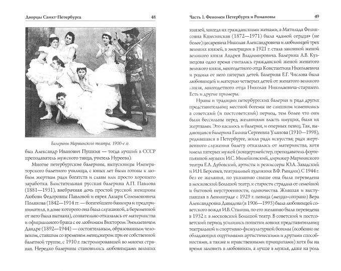 Дворцы Санкт-Петербурга. Наследие Романовых