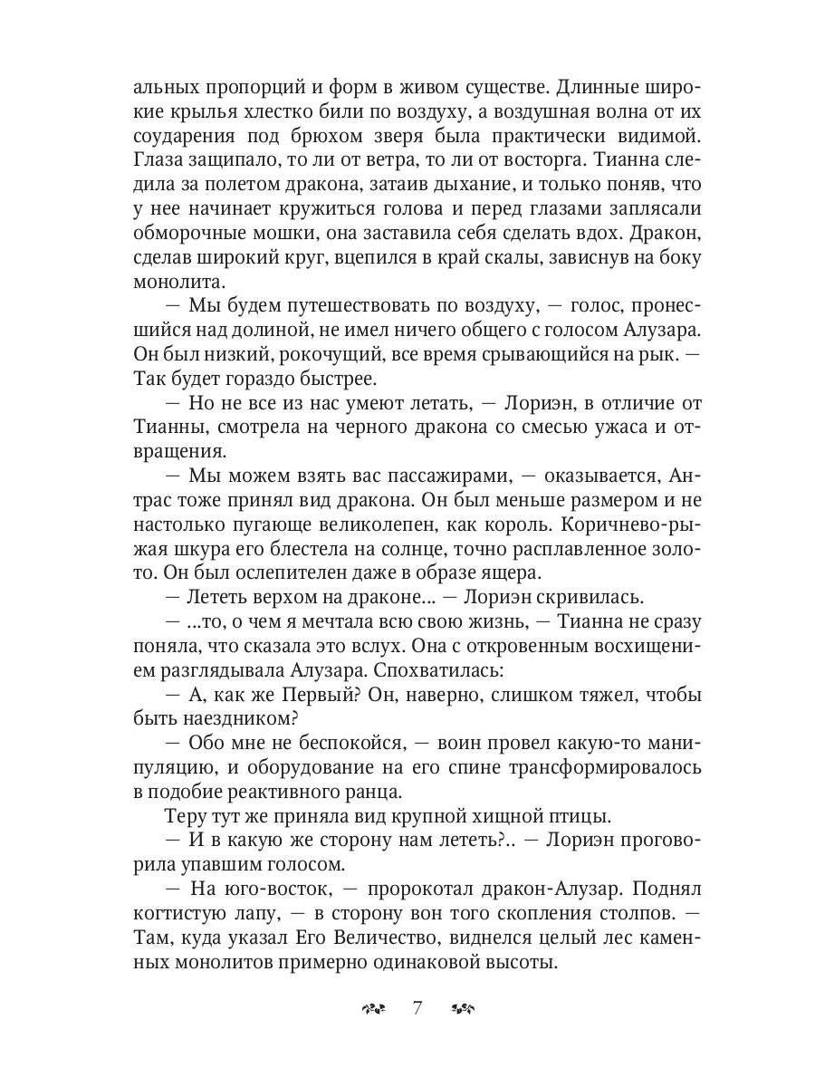 Сердце Пламени