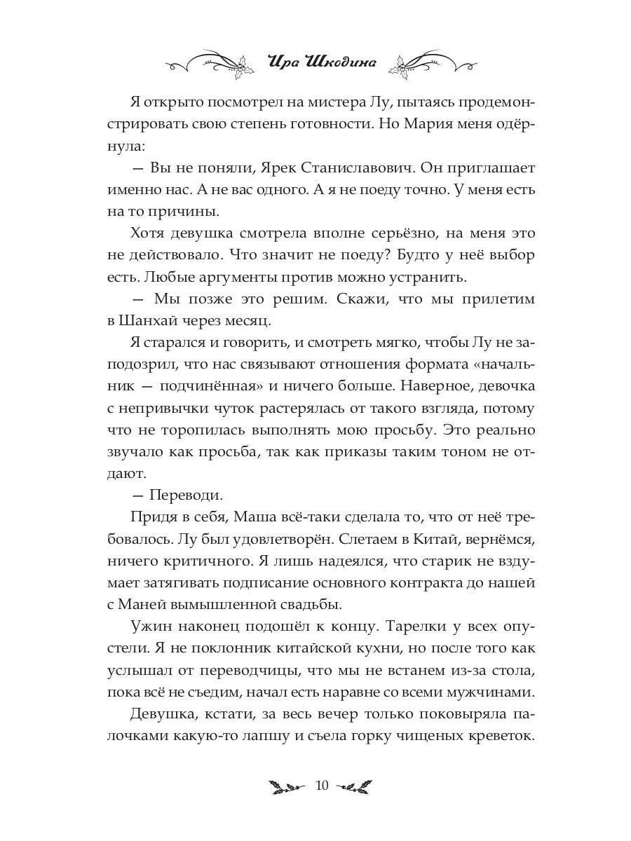 Босс, давай притворимся