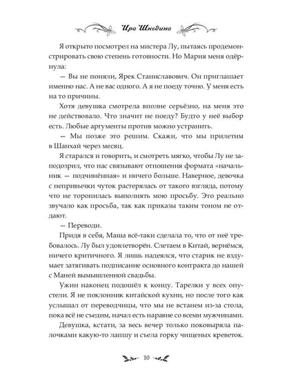 Босс, давай притворимся