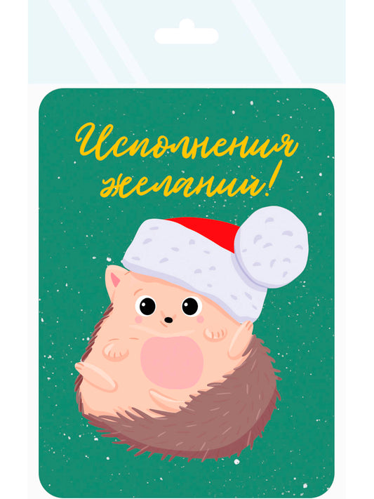 НГ ОТКРЫТКИ. МИЛЫЕ ЗВЕРЯТА