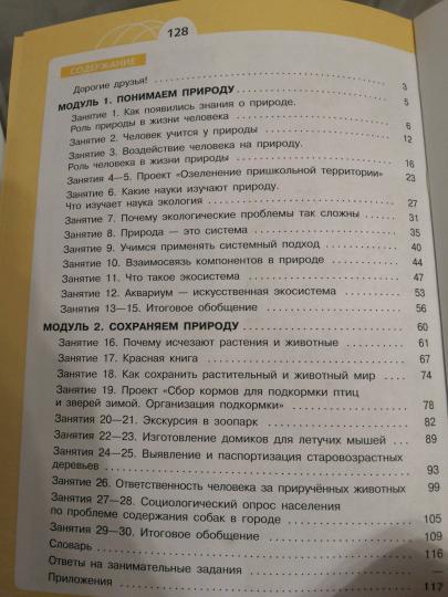 Алексашина (ФП 2022) 5 класс Естественно-научные предметы. Экологическая культура. Учебник. УМК "Чистая планета"