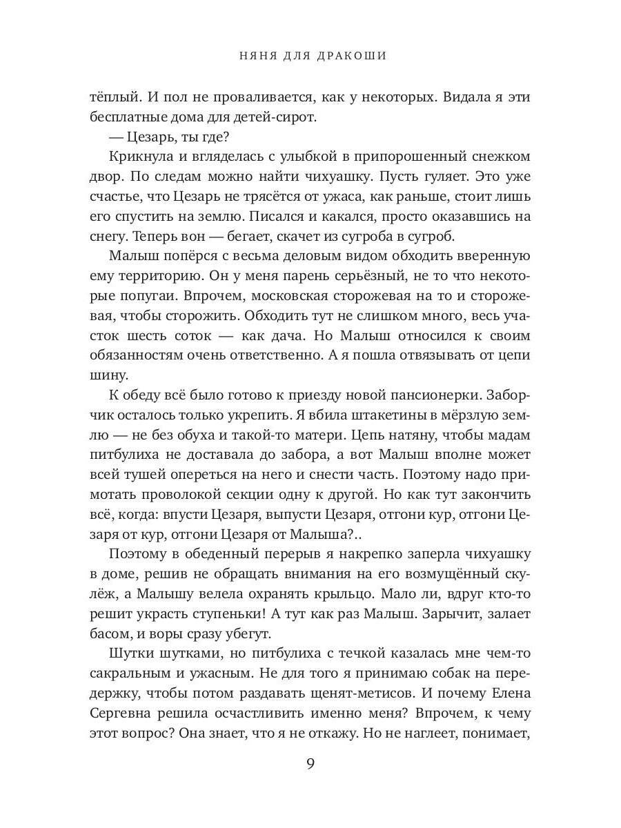 Рип.ЛюбФэнтези.Няня для дракоши