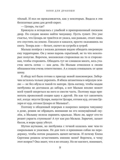 Рип.ЛюбФэнтези.Няня для дракоши