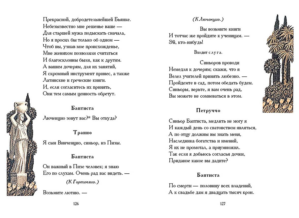 Шекспир. Укрощение строптивой