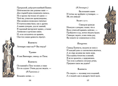 Шекспир. Укрощение строптивой