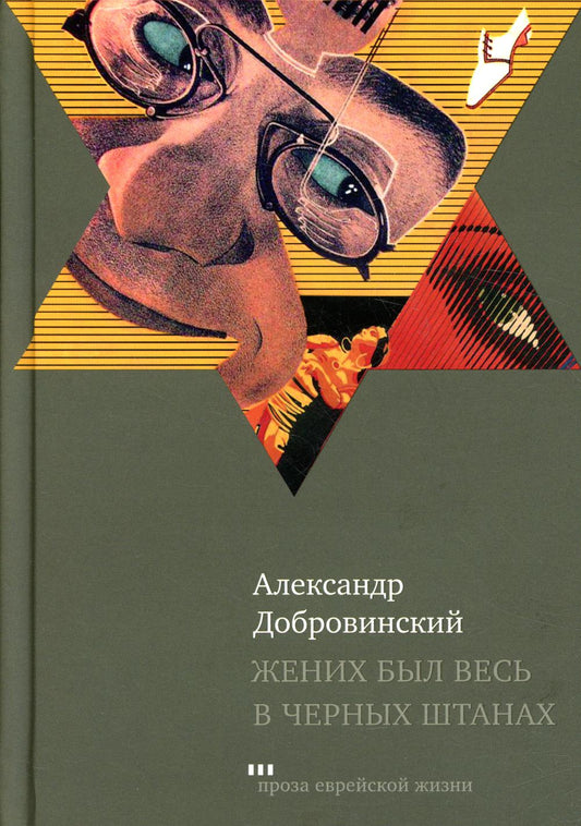 Жених был весь в черных штанах