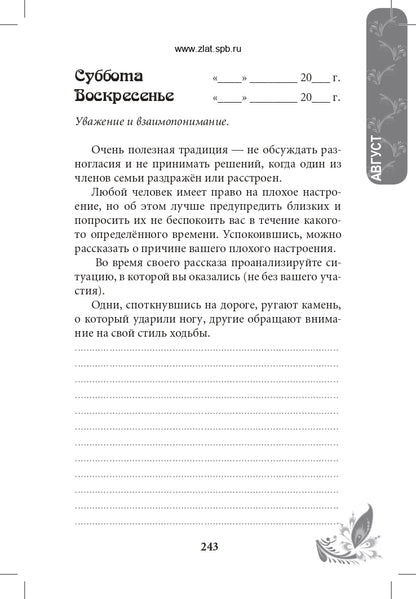 Инициатива и самостоятельность: книга-ежедневник для родителей детей от 3 до 7 лет