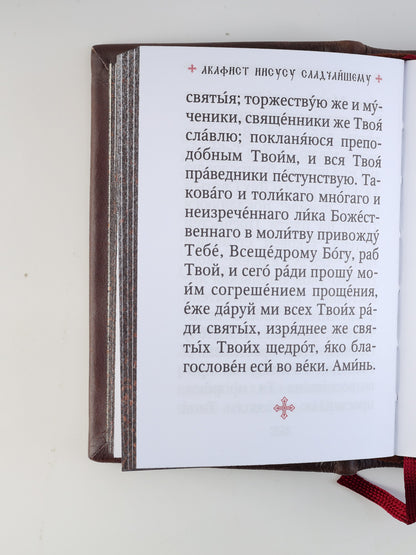 Молитвослов: гражданский шрифт. 2-е изд. (карманный, синий)