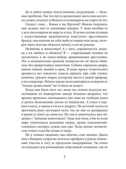 Мой мурчащий господин