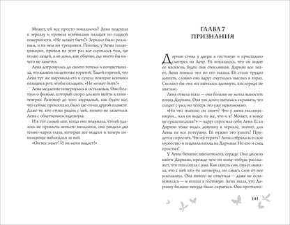 Мари Рапп. Авинданы. 1. Душа изо льда