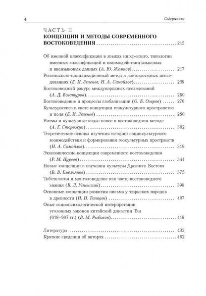 Концепции современного востоковедения