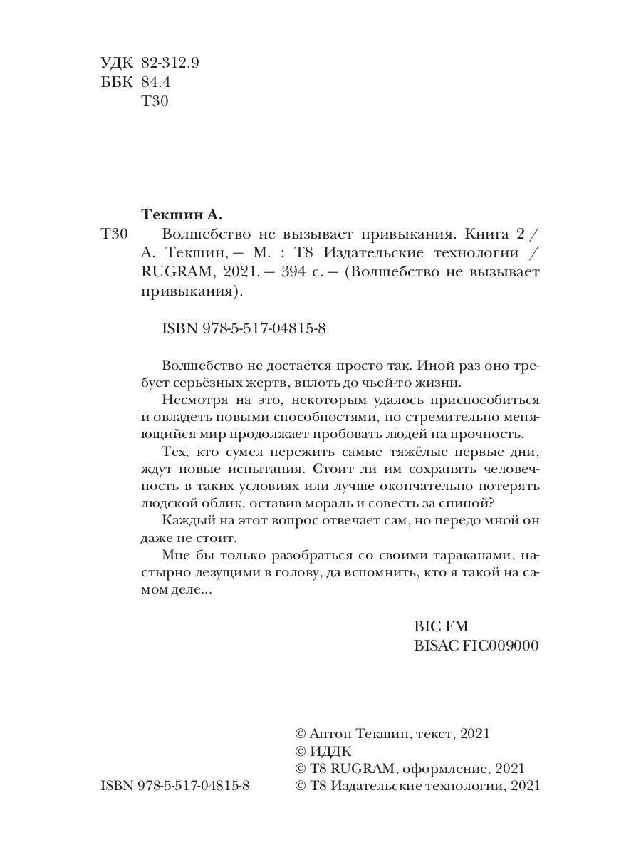 Волшебство не вызывает привыкания. Кн. 2