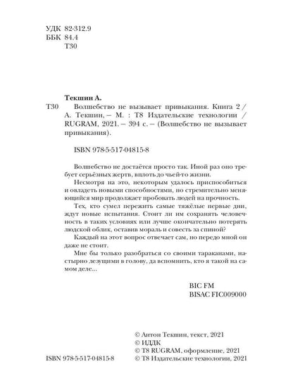 Волшебство не вызывает привыкания. Кн. 2