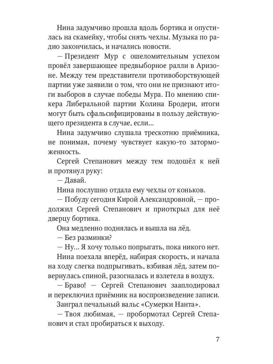 Квадистки: волшебная повесть